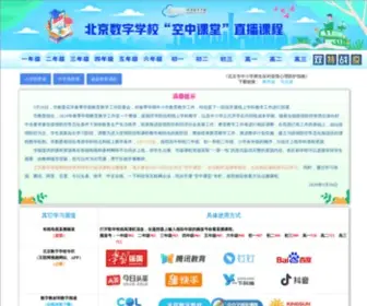 BDSchool.cn(北京数字学校) Screenshot