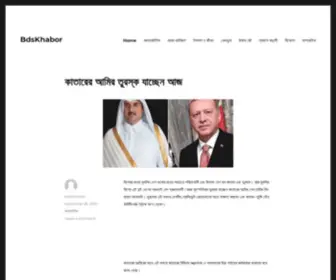 BDSkhobor.com(Bangla News) Screenshot