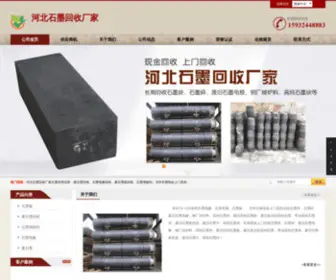 BDSZFJ.com(废石墨回收) Screenshot