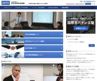 Bdti.or.jp(役員研修) Screenshot