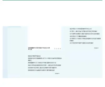 Bdu.edu.cn(保定学院) Screenshot