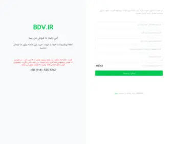 BDV.ir(bdv) Screenshot