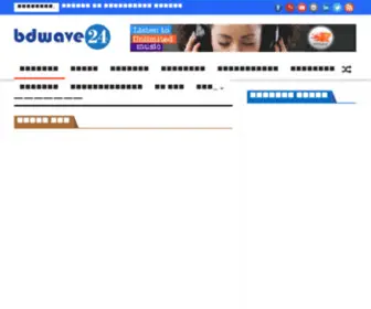 Bdwave24.com(বিডি ওয়েভ ২৪) Screenshot