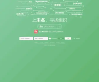 BDWM.net(北大未名BBS) Screenshot