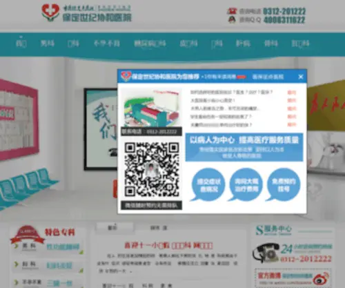 Bdxiehe.com(保定世纪协和医院) Screenshot