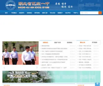 BDXYZ.com(湖北省巴东一中) Screenshot