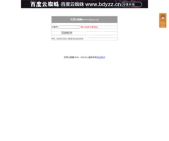 BDYZZ.cn(BDYZZ) Screenshot