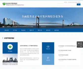 Bdza.cn(北京市开发区协会) Screenshot