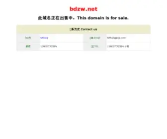 BDZW.net(八点中文网) Screenshot