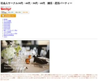 BE-109.com(社会人サークル ベッキー) Screenshot