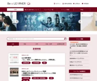 BE-A-Learner.com(未来のマナビを考える) Screenshot