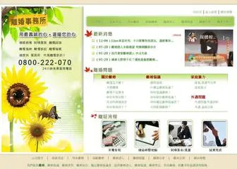 BE-Divorced.com.tw(離婚事務所) Screenshot