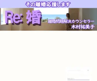 BE-Happy677.com(離婚カウンセラー木村祐美子) Screenshot