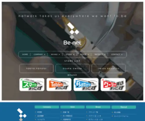 BE-Network.co.jp(有限会社ビイネット) Screenshot