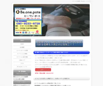 BE-One-Pote.com(カーフィルム) Screenshot