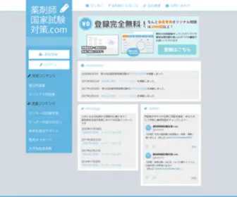 BE89314.com(薬剤師国家試験対策.com) Screenshot