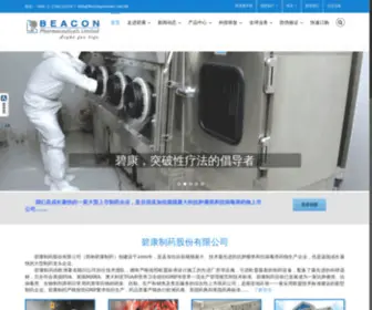 Beaconpharma.net(碧康制药股份有限公司) Screenshot