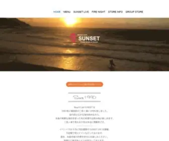 Beachcafesunset-1990.com(糸島のレストラン　Beach Cafe SUNSET（サンセット）) Screenshot