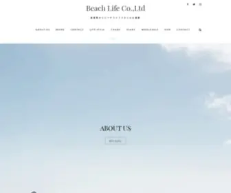 Beachlife.co.jp(Beach Life Co) Screenshot