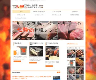 Beachsidecooking.com(七輪で作る) Screenshot