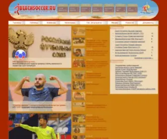 Beachsoccer.ru(Пляжный футбол в мире) Screenshot