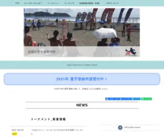 Beachtennis.or.jp(ビーチテニス) Screenshot