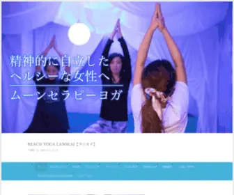 Beachyogalanikai.com(千葉駅徒歩７分) Screenshot