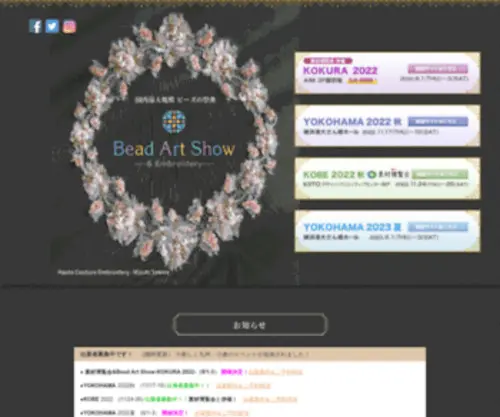 Bead-ART-Show.com(ビーズ) Screenshot