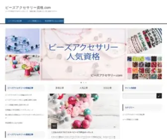 Beads-Accessori.com(ビーズ) Screenshot