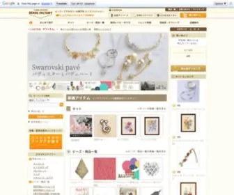 Beadsfactory.co.jp(アクセサリーの専門店) Screenshot