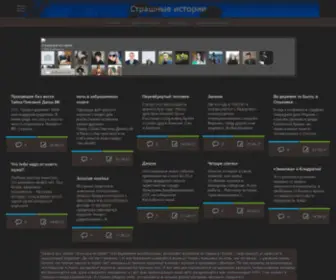 Beafraid.ru(Страшные истории) Screenshot