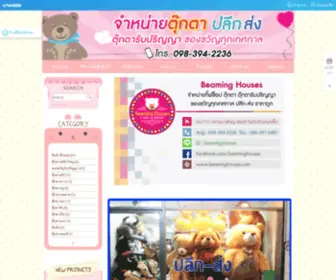 Beaminghouses.com(ขายส่งตุ๊กตา) Screenshot