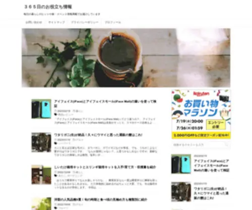 Beanandfriends.com(３６５日のお役立ち情報) Screenshot