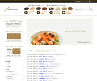 Beansmarket.jp(豆専門店　ビーンズマーケット) Screenshot