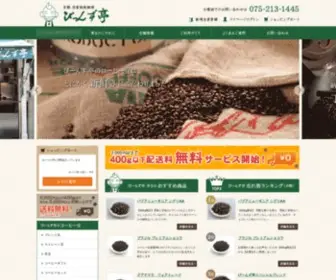 Beanstei.com(コーヒー豆通販なら自家焙煎珈琲豆の販売専門店) Screenshot