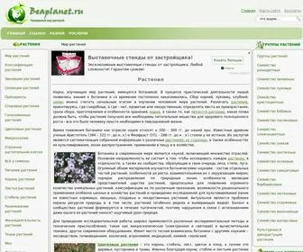 Beaplanet.ru(Растения) Screenshot