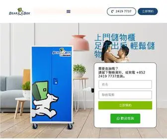 Bearbox.com.hk(新模式迷你倉推介︳BearBox) Screenshot