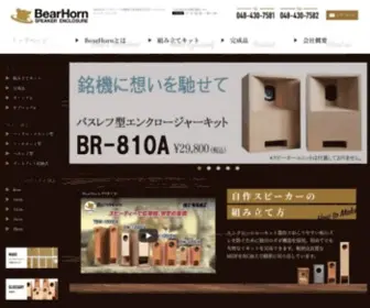 Bearhorn.jp(BearHorn（ベアホーン）) Screenshot