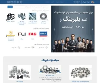 Bearing-Steel.com(فولاد بلبرینگ) Screenshot