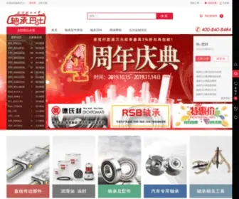 Bearingbus.com(轴承巴士) Screenshot
