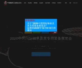 Bearingfair.cn(中国国际轴承及其专用装备展览会) Screenshot