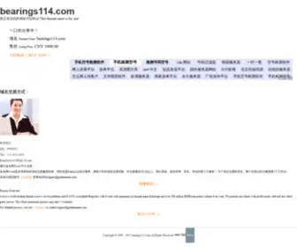 Bearings114.com(广州粤轴贸易侑限公笥) Screenshot