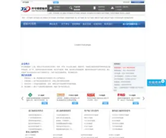 Bearings365.com(井兮精密轴承（上海）有限公司) Screenshot