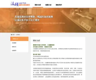 Bearlaw.com.tw(法律事務所) Screenshot