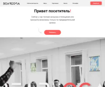 Bearloga.work(Коворкинг и SmartОфис в центре Москвы) Screenshot