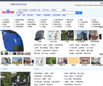 Bearscare.org(葫芦岛悼琴通讯股份有限公司) Screenshot