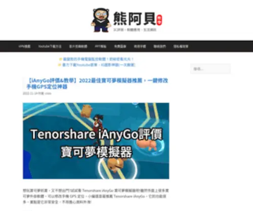 Bearteach.com(熊阿貝) Screenshot