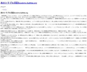 Beasiswa-Kaltim.org(水のトラブル日記) Screenshot