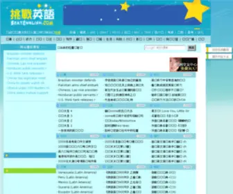 Beatenglish.com(挑战英语网) Screenshot