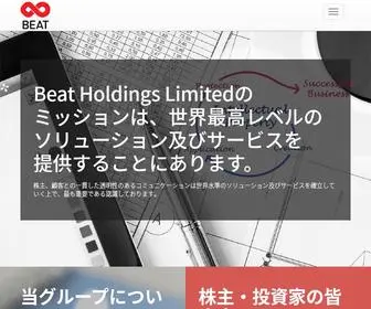 Beatholdings.com(ビート) Screenshot